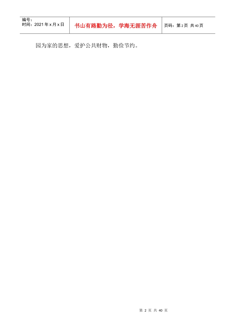 幼儿园规章管理制度_第2页