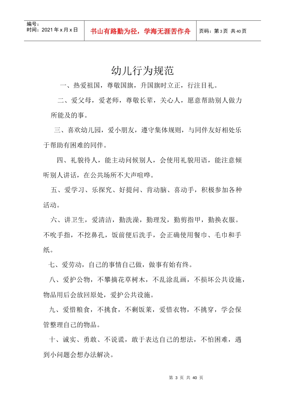 幼儿园规章管理制度_第3页