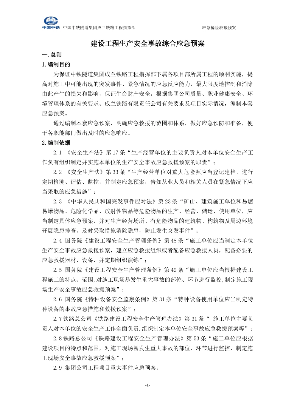 应急预案合订本word版(终板)_第1页