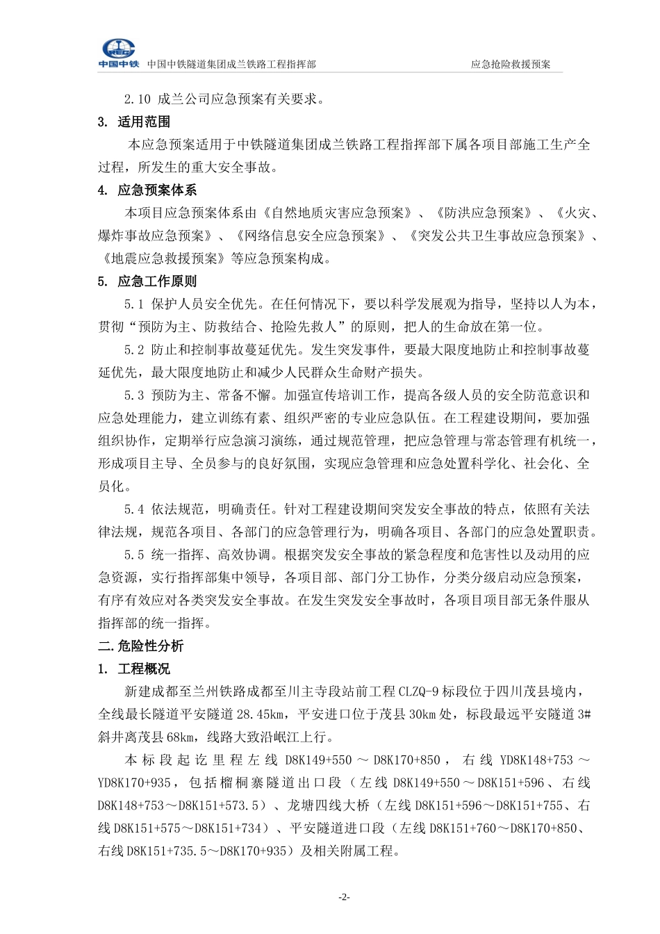 应急预案合订本word版(终板)_第2页