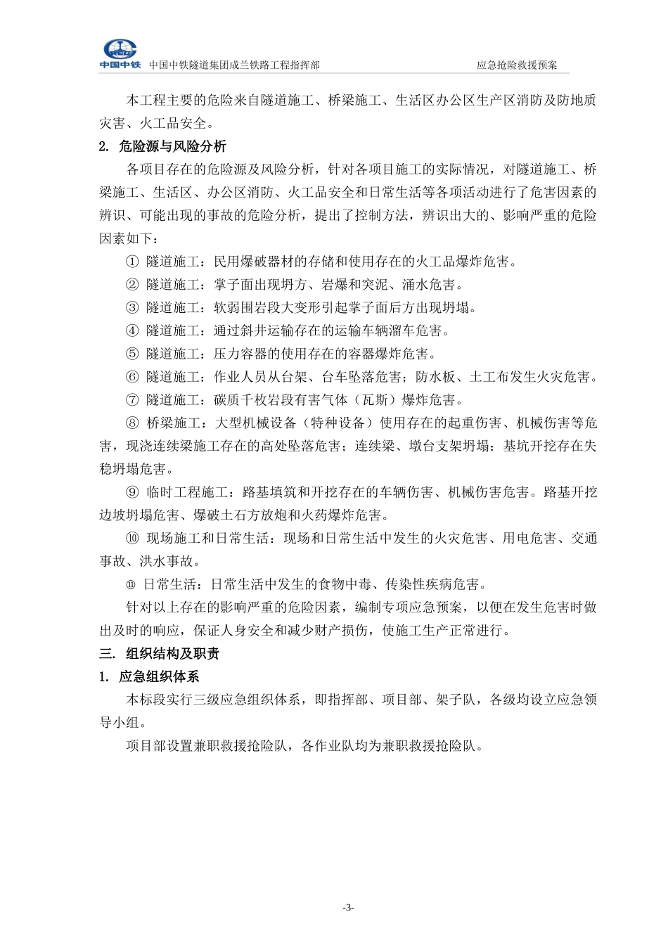 应急预案合订本word版(终板)_第3页