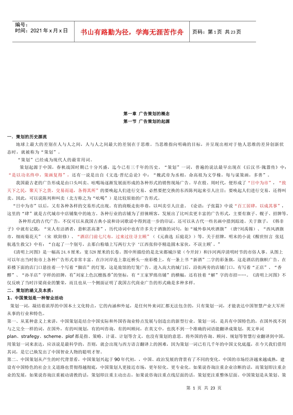 广告策划的过程工作方法与文本撰写_第1页