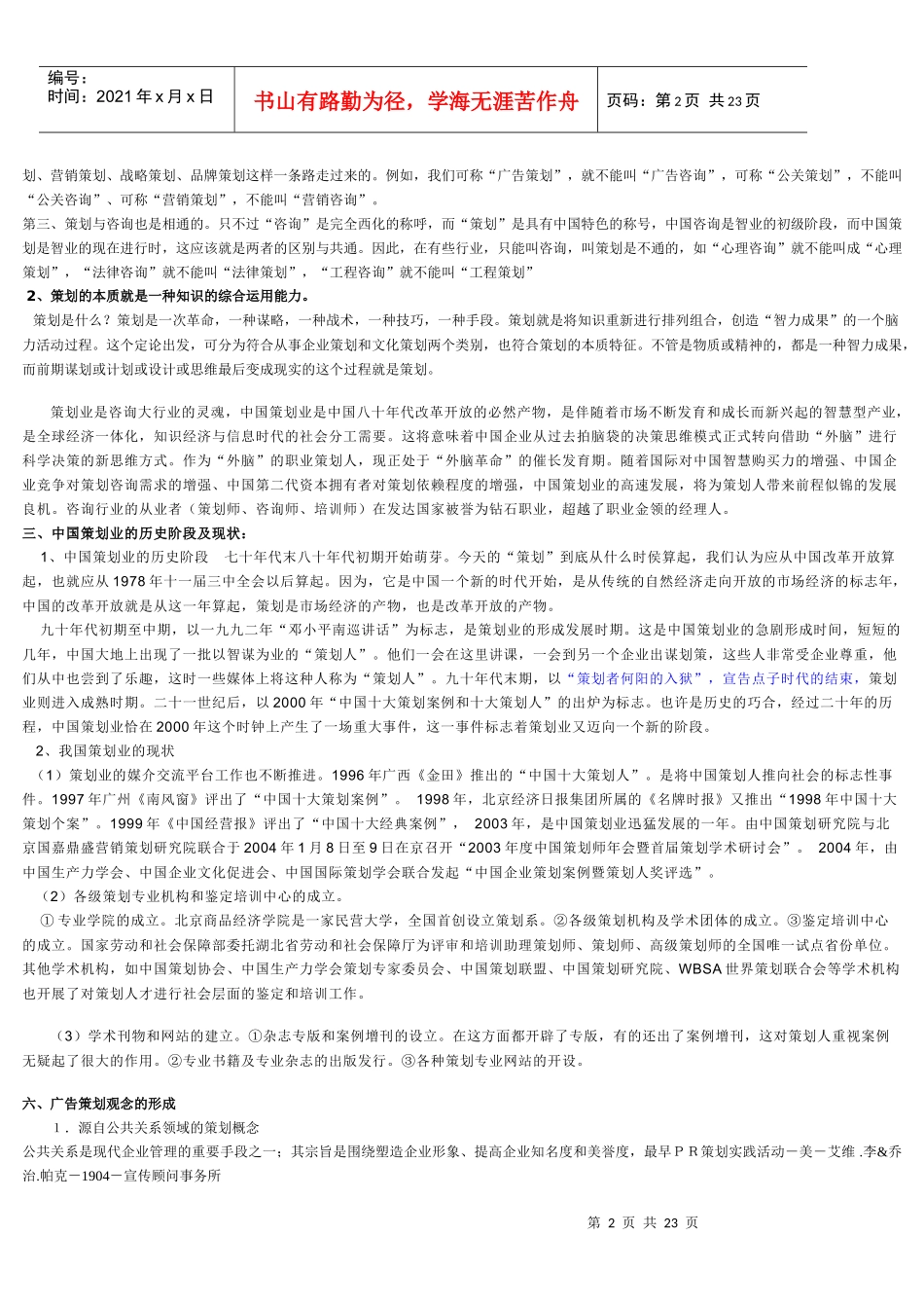 广告策划的过程工作方法与文本撰写_第2页