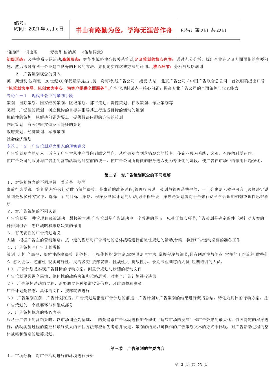 广告策划的过程工作方法与文本撰写_第3页