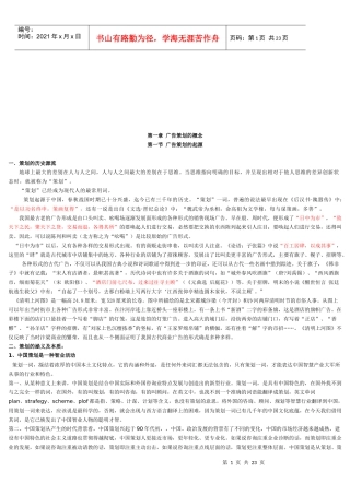广告策划的过程工作方法与文本撰写