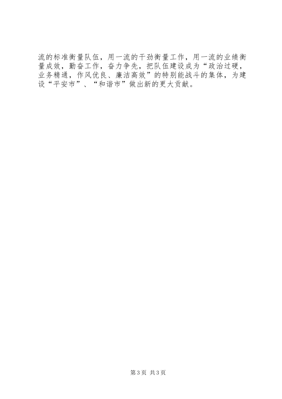 全市监察执法工作会上的领导发言稿_第3页