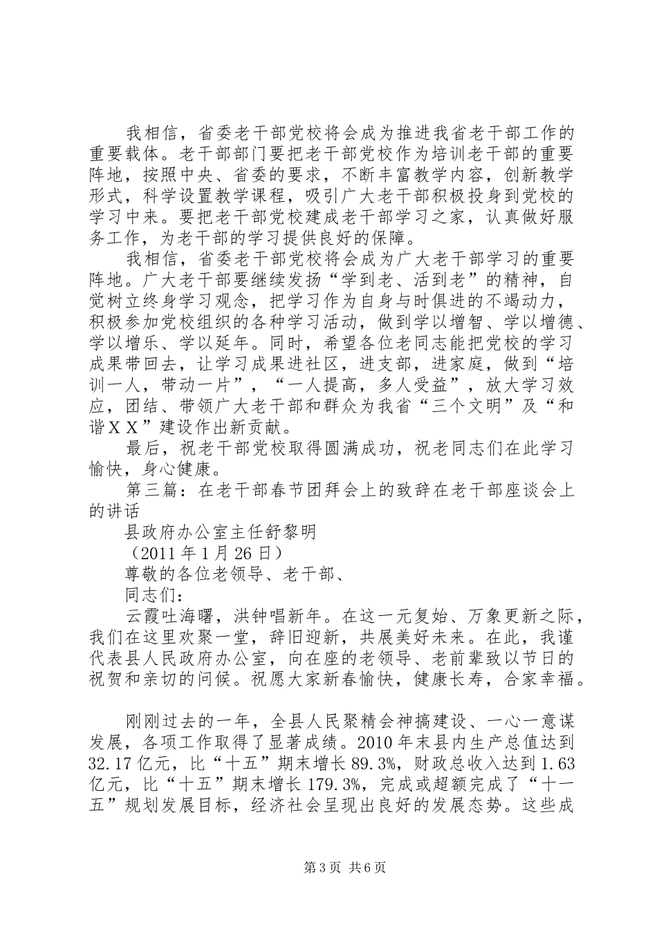 在老干部党校、老干部大学揭牌成立仪式上的演讲致辞_第3页