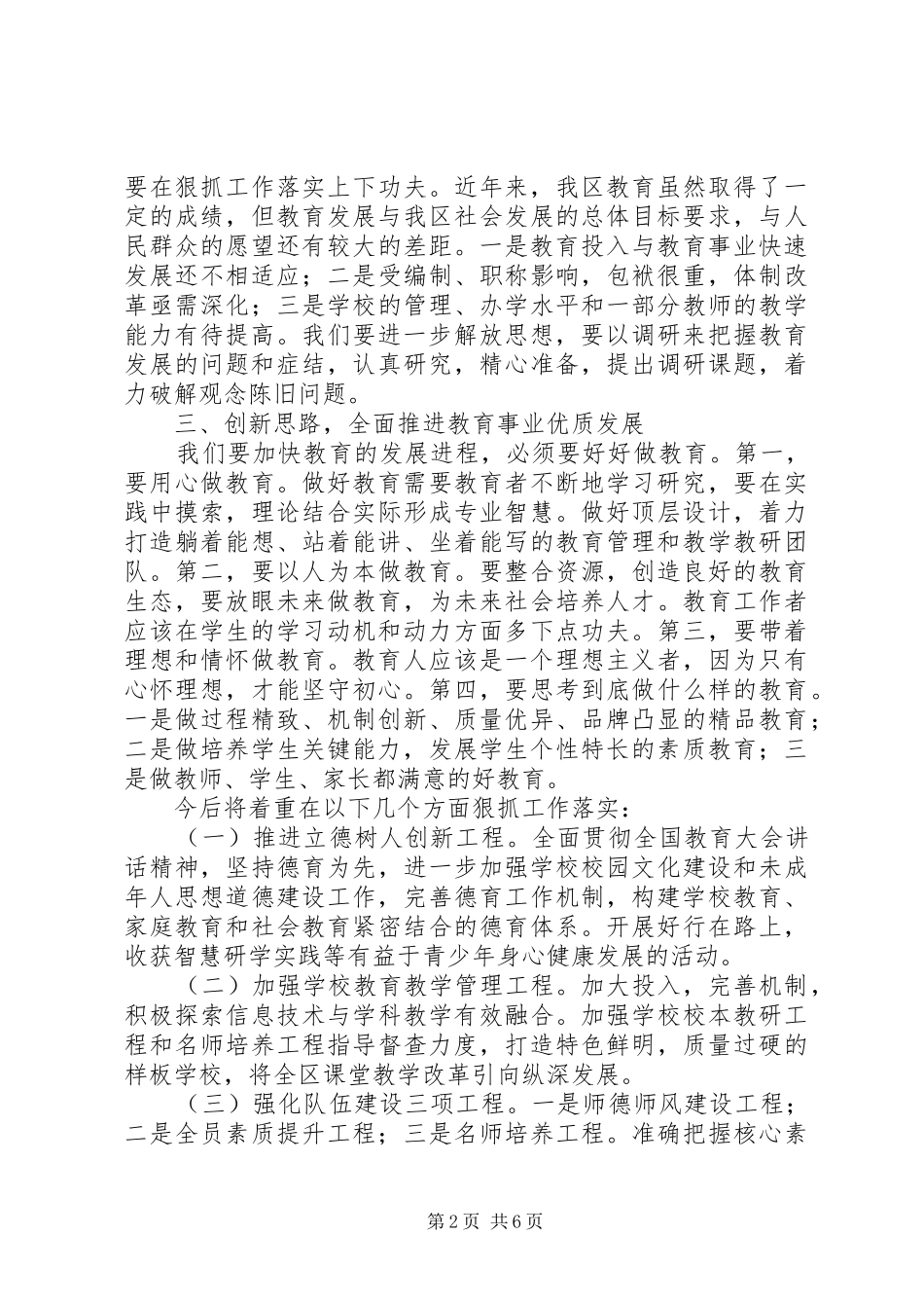 立足岗位推动振兴发展专题研讨会发言材料致辞_第2页