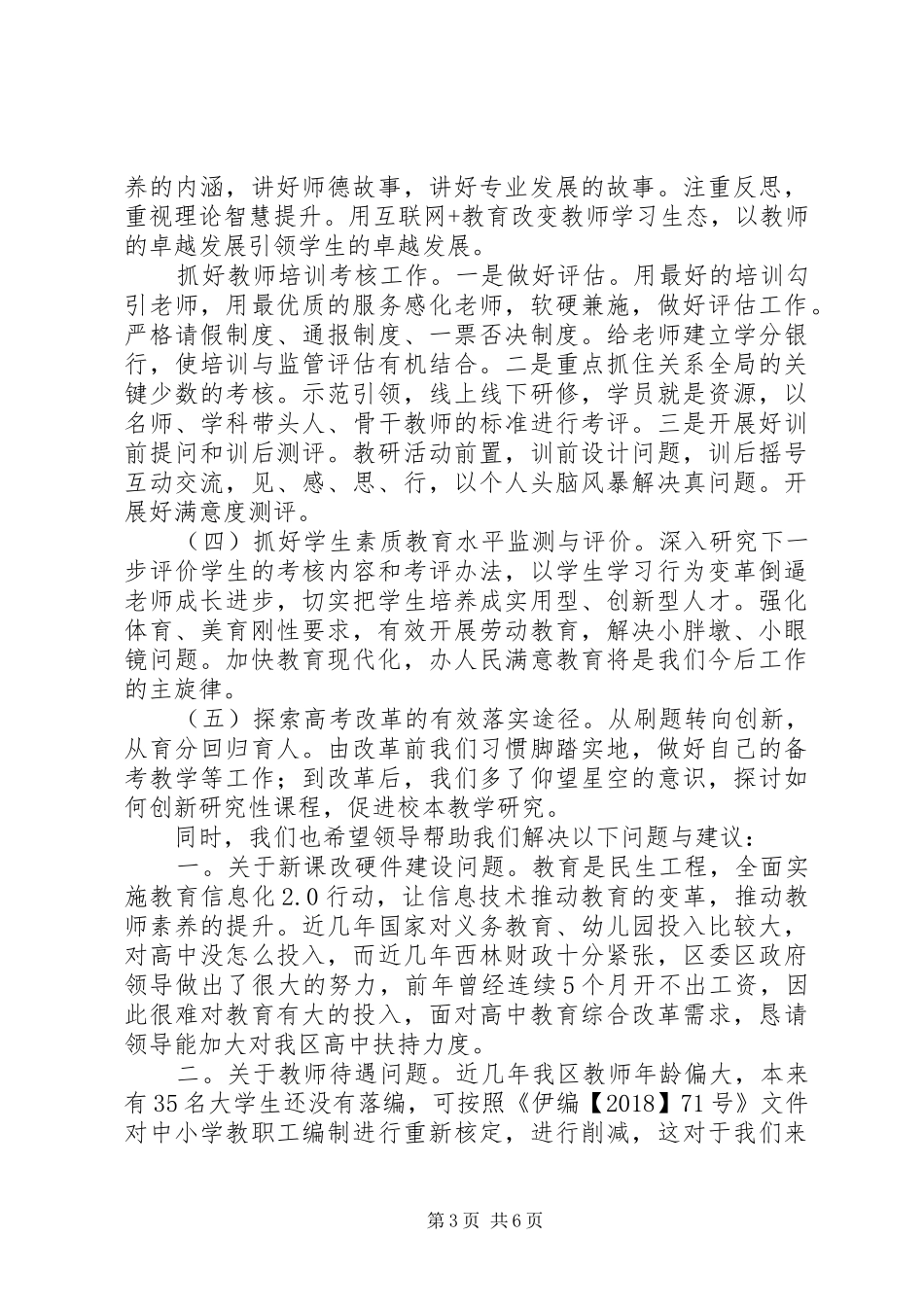 立足岗位推动振兴发展专题研讨会发言材料致辞_第3页