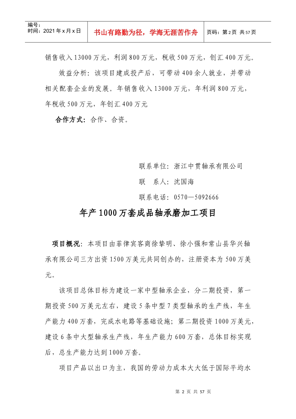 年度招商项目汇总_第2页