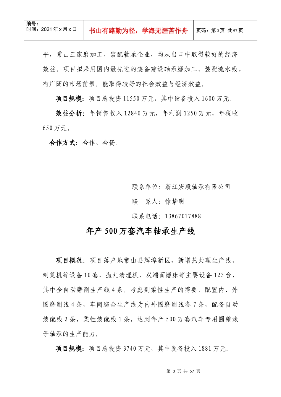 年度招商项目汇总_第3页