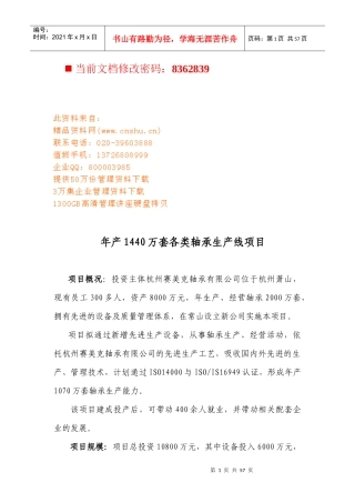 年度招商项目汇总