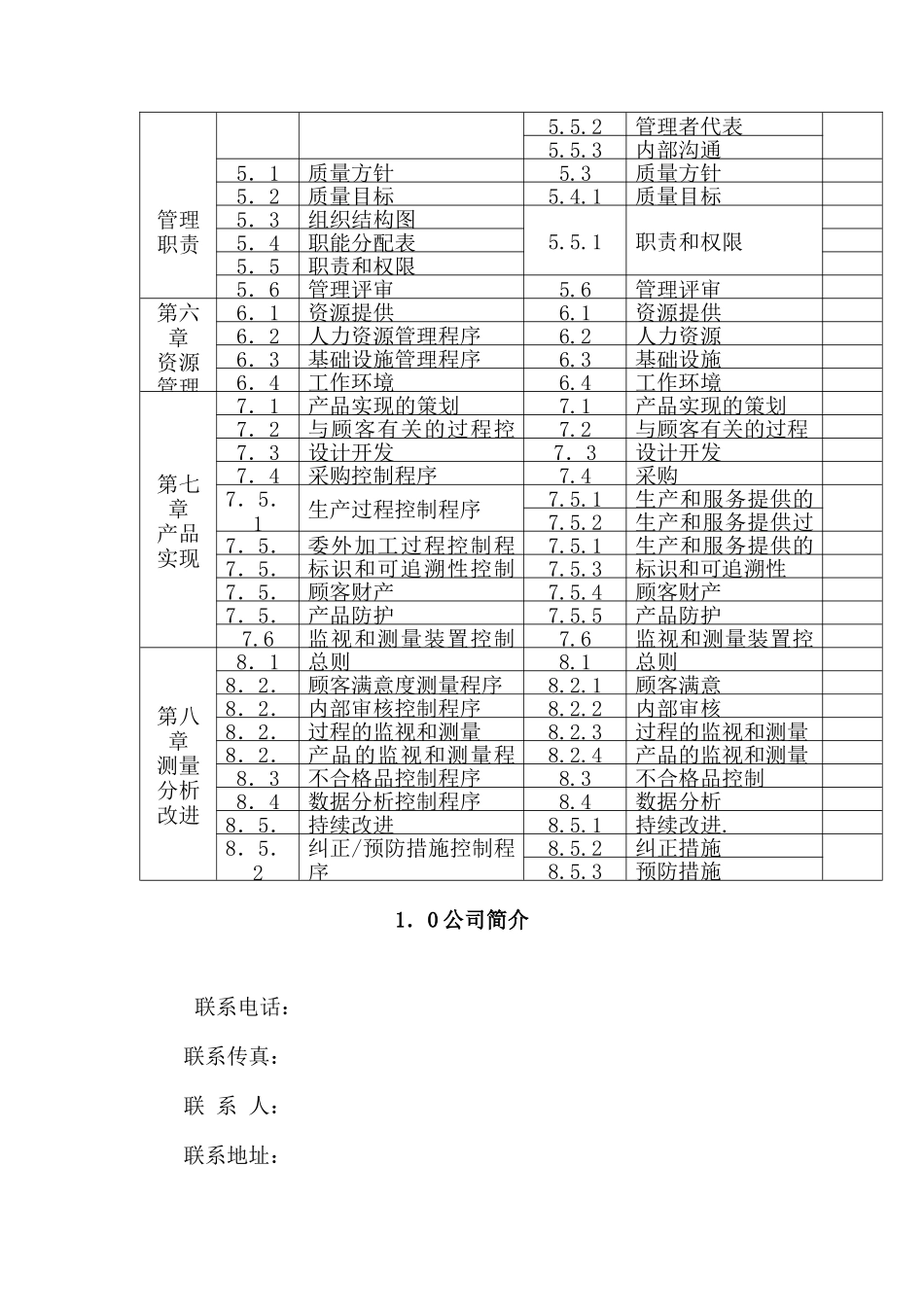 广州市XX服装有限公司质量手册（DOC 95页）_第2页