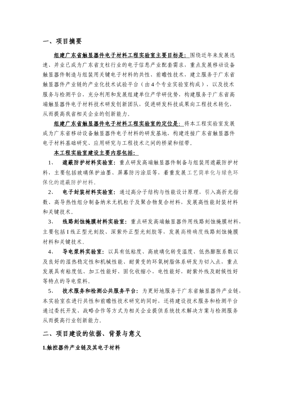 广东省工程实验室申请报告-0924_第3页