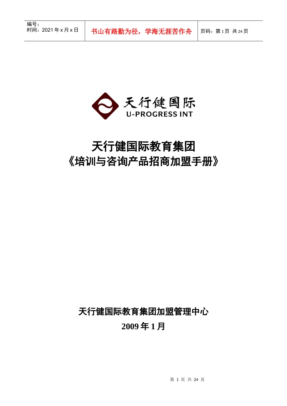 广东渠道招商手册_第1页