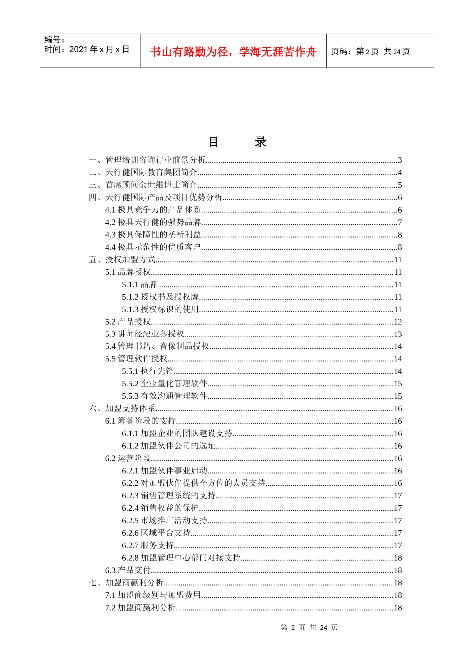 广东渠道招商手册_第2页
