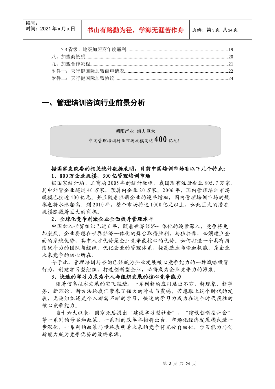 广东渠道招商手册_第3页