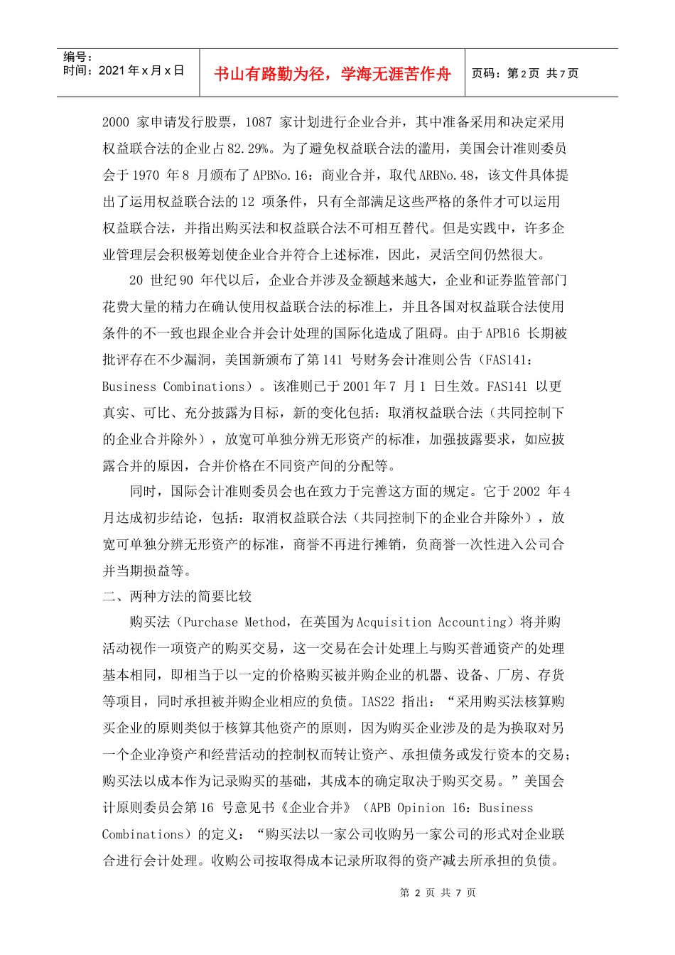 并购中的会计处理_第2页