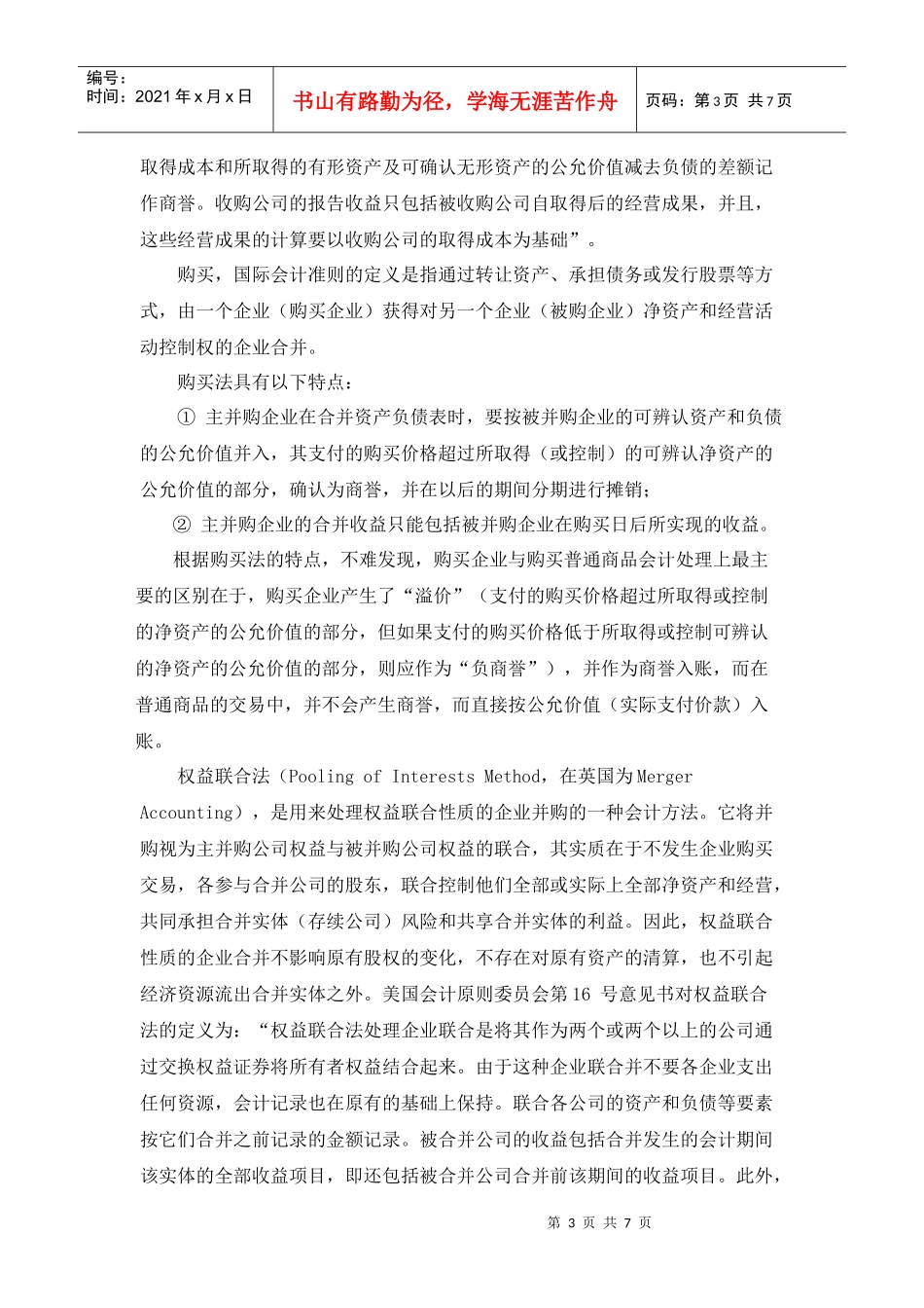 并购中的会计处理_第3页