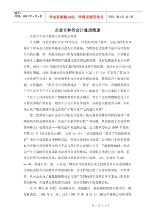 并购中的会计处理