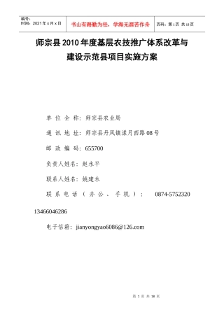 师宗县XXXX年度基层农技推广体系改革与建设示范县项目实施方