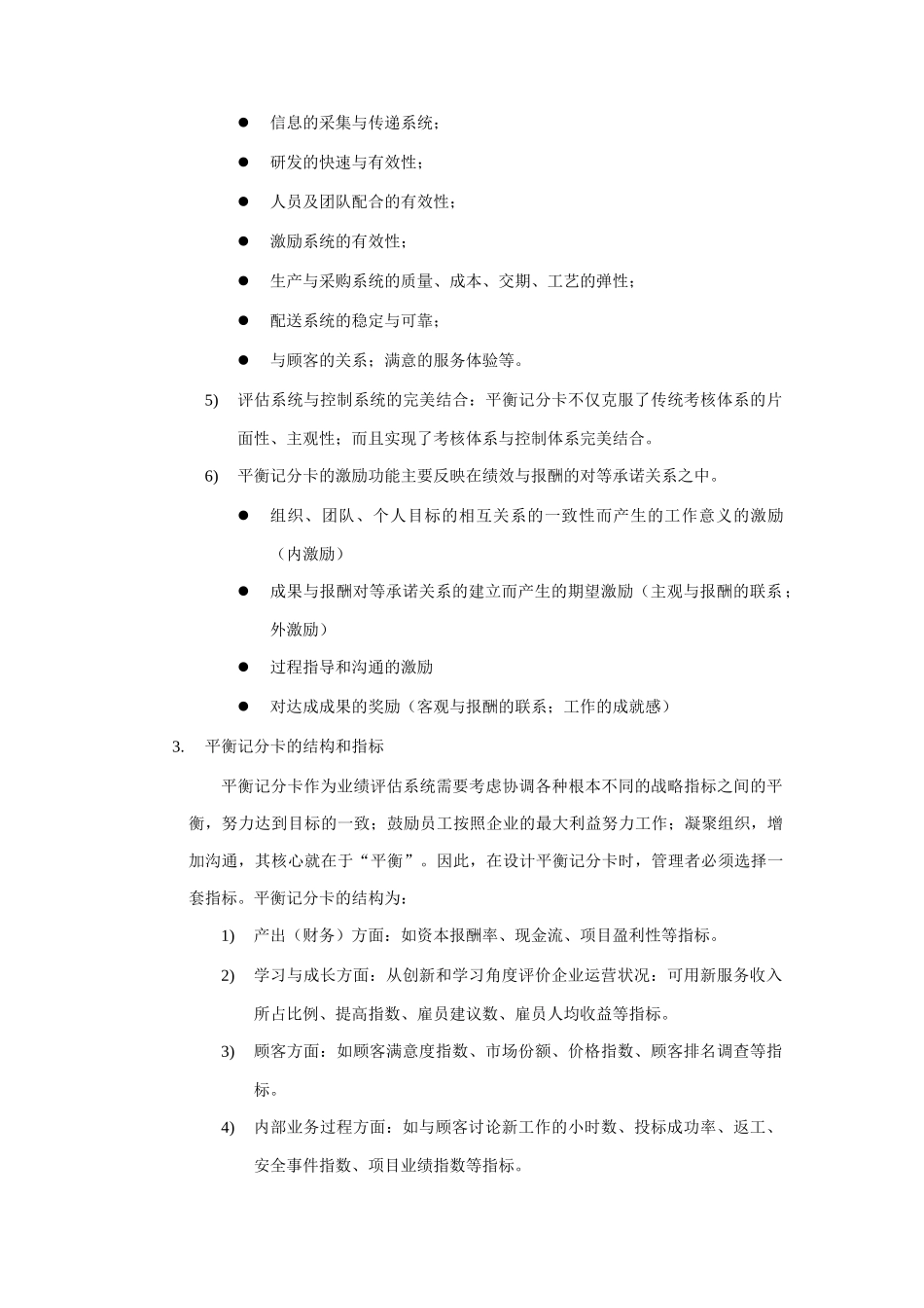 平衡记分卡的适应性分析_第3页