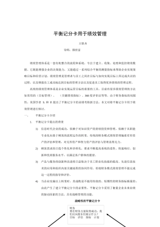 平衡记分卡的适应性分析