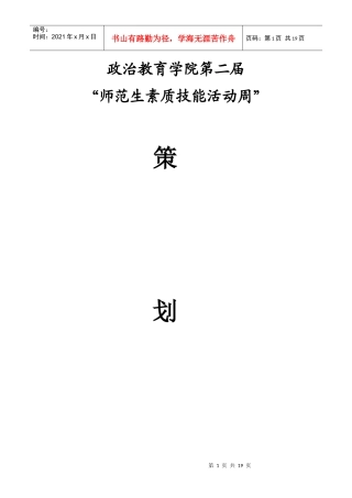 师范生技能活动策划书