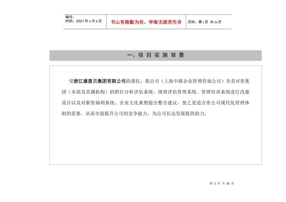 康恩贝集团计划书--完稿_第1页