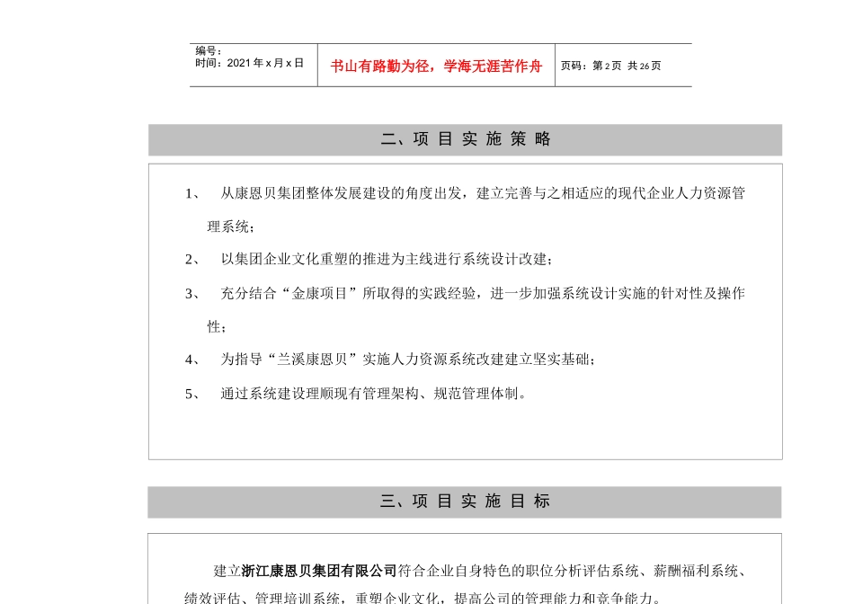 康恩贝集团计划书--完稿_第2页