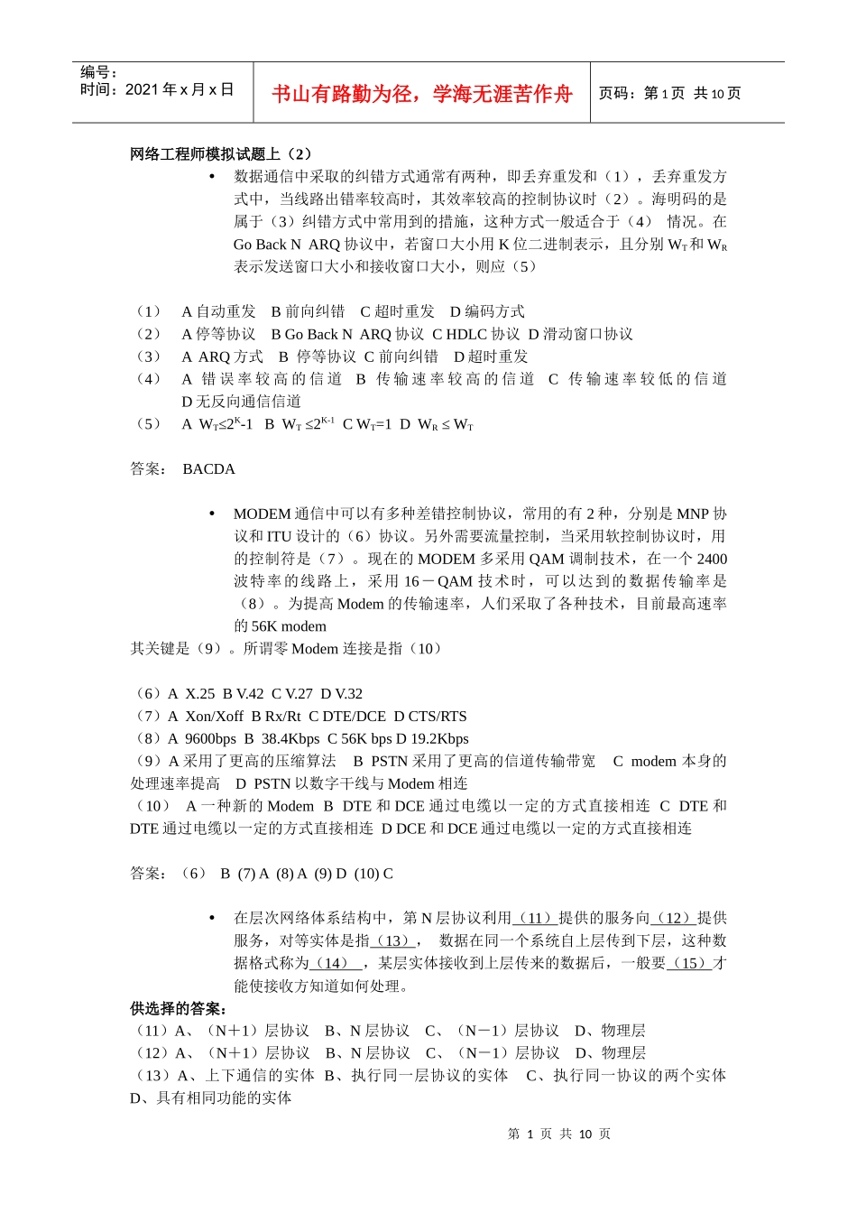 希赛网络工程师27卷26_第1页