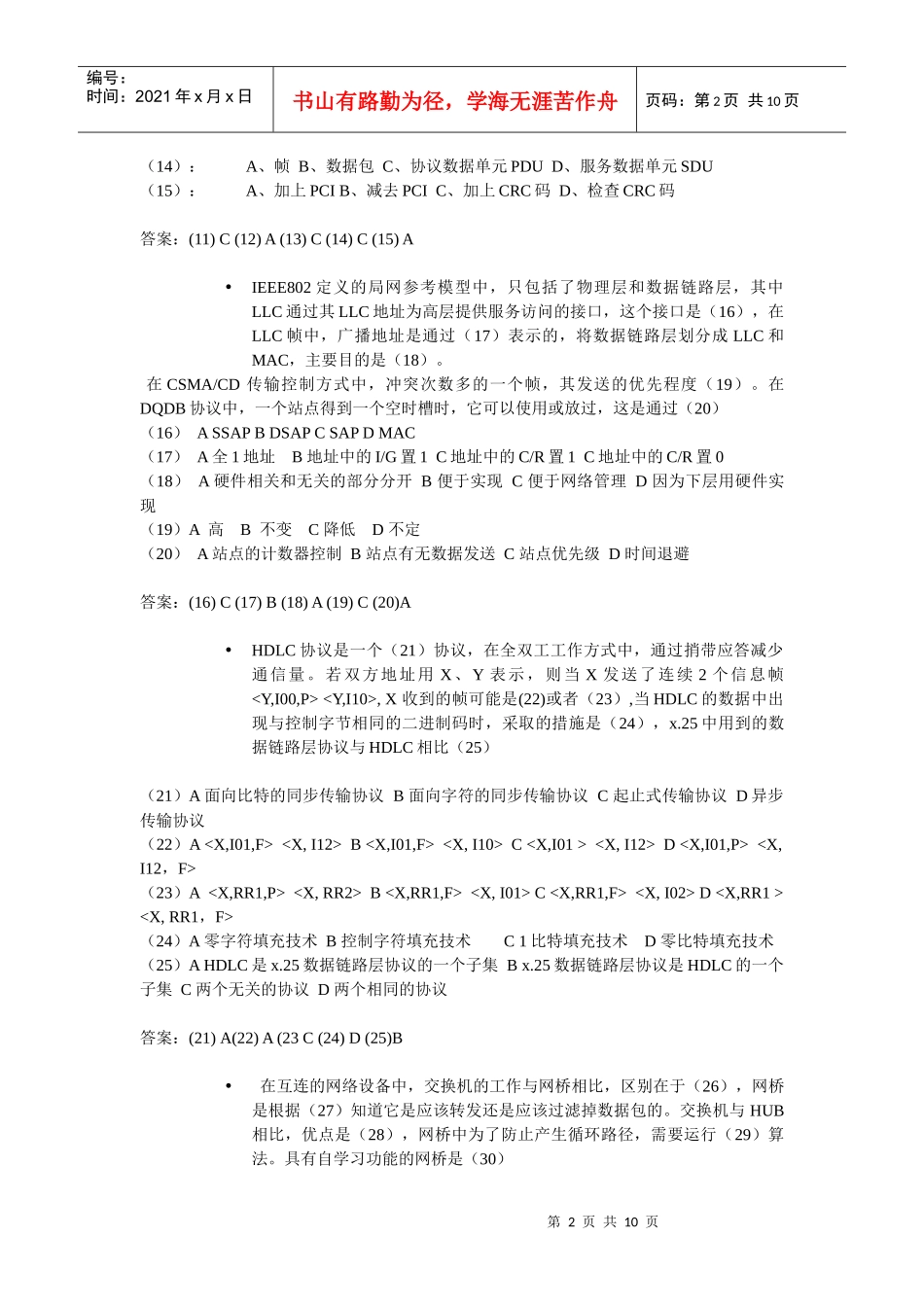 希赛网络工程师27卷26_第2页