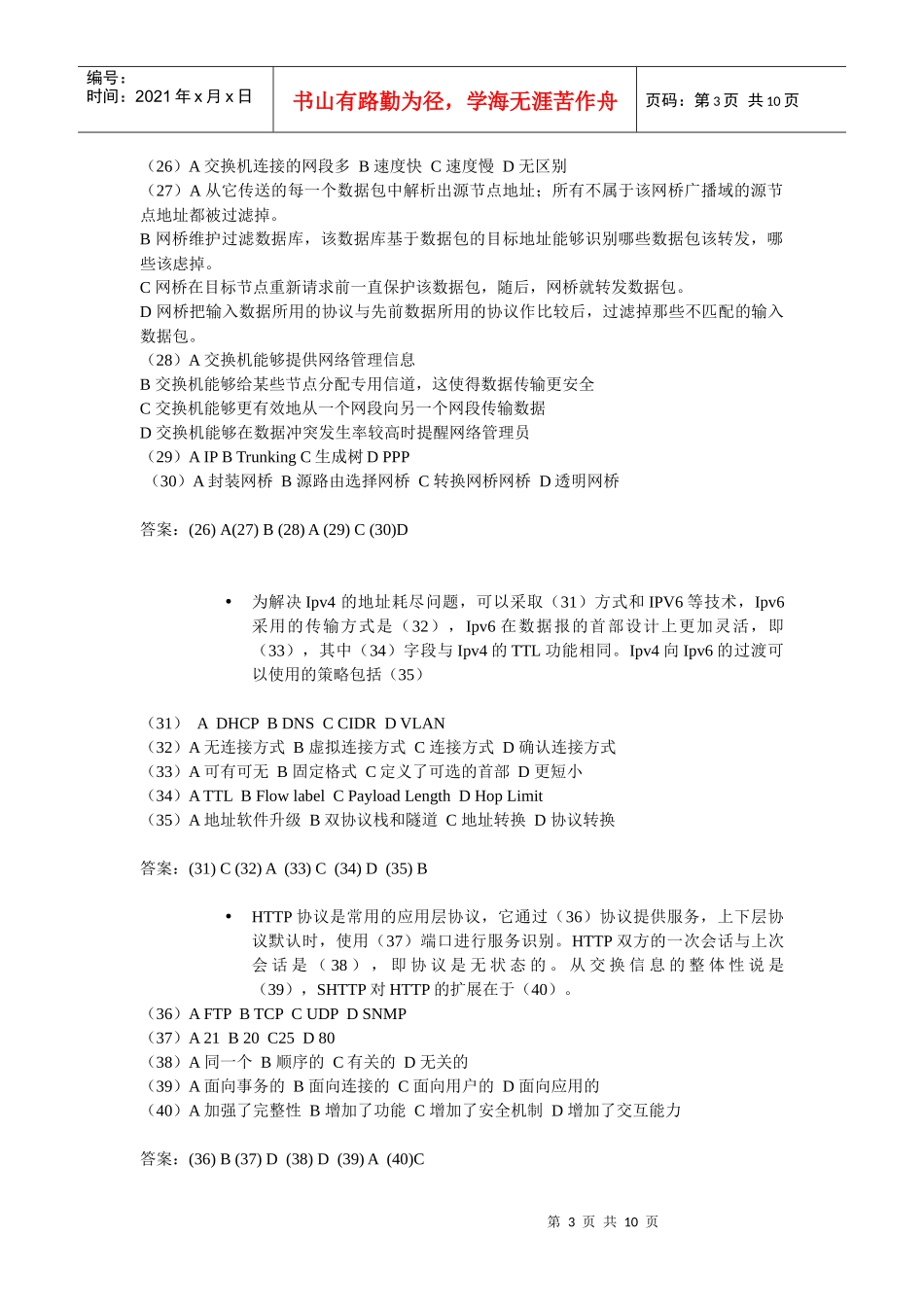 希赛网络工程师27卷26_第3页