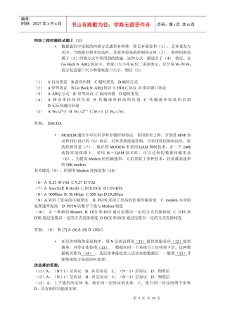 希赛网络工程师27卷26