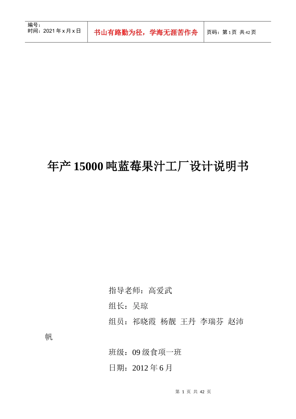 年产15000吨蓝莓果汁工厂设计说明书_第1页