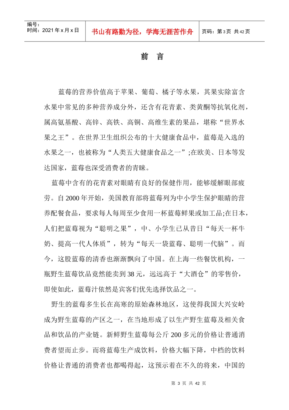 年产15000吨蓝莓果汁工厂设计说明书_第3页