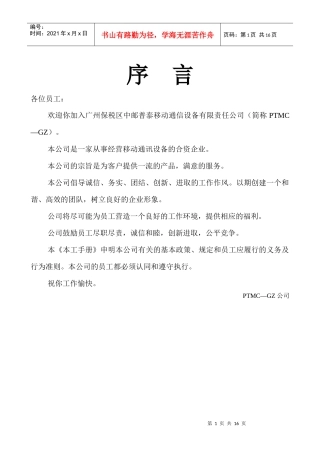 广州中邮普泰章程