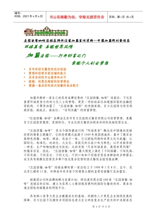 庄园西餐咖啡连锁店特许经营加盟宣传资料中国加盟网