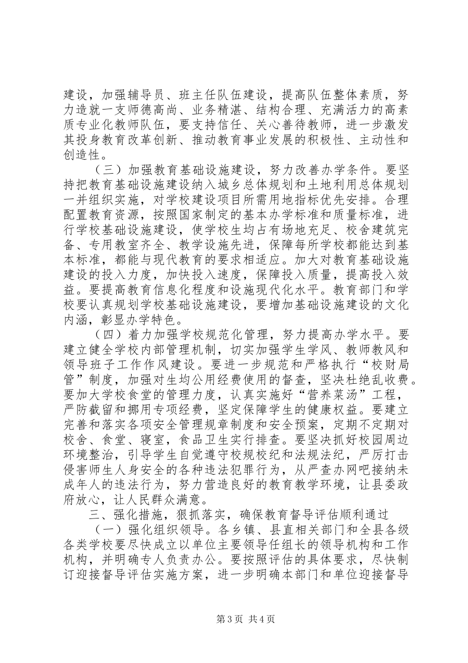 县长在教育督导会发言稿_第3页