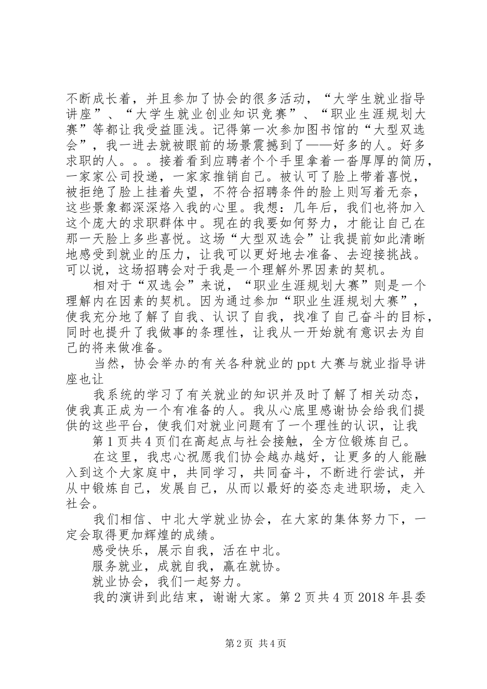 XX年协会动员大会发言与XX年县委书记县长新春致辞[全文5篇]_第2页