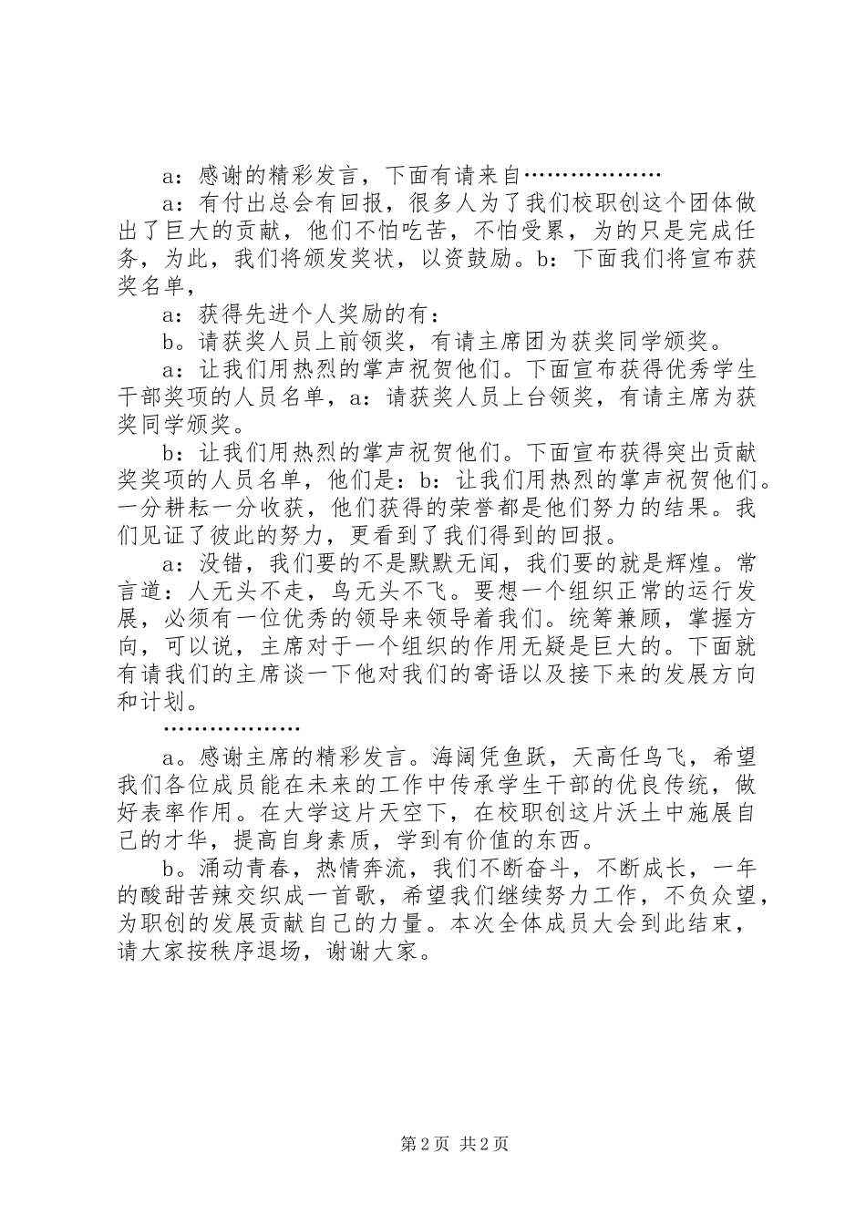 成员大会主持词_第2页