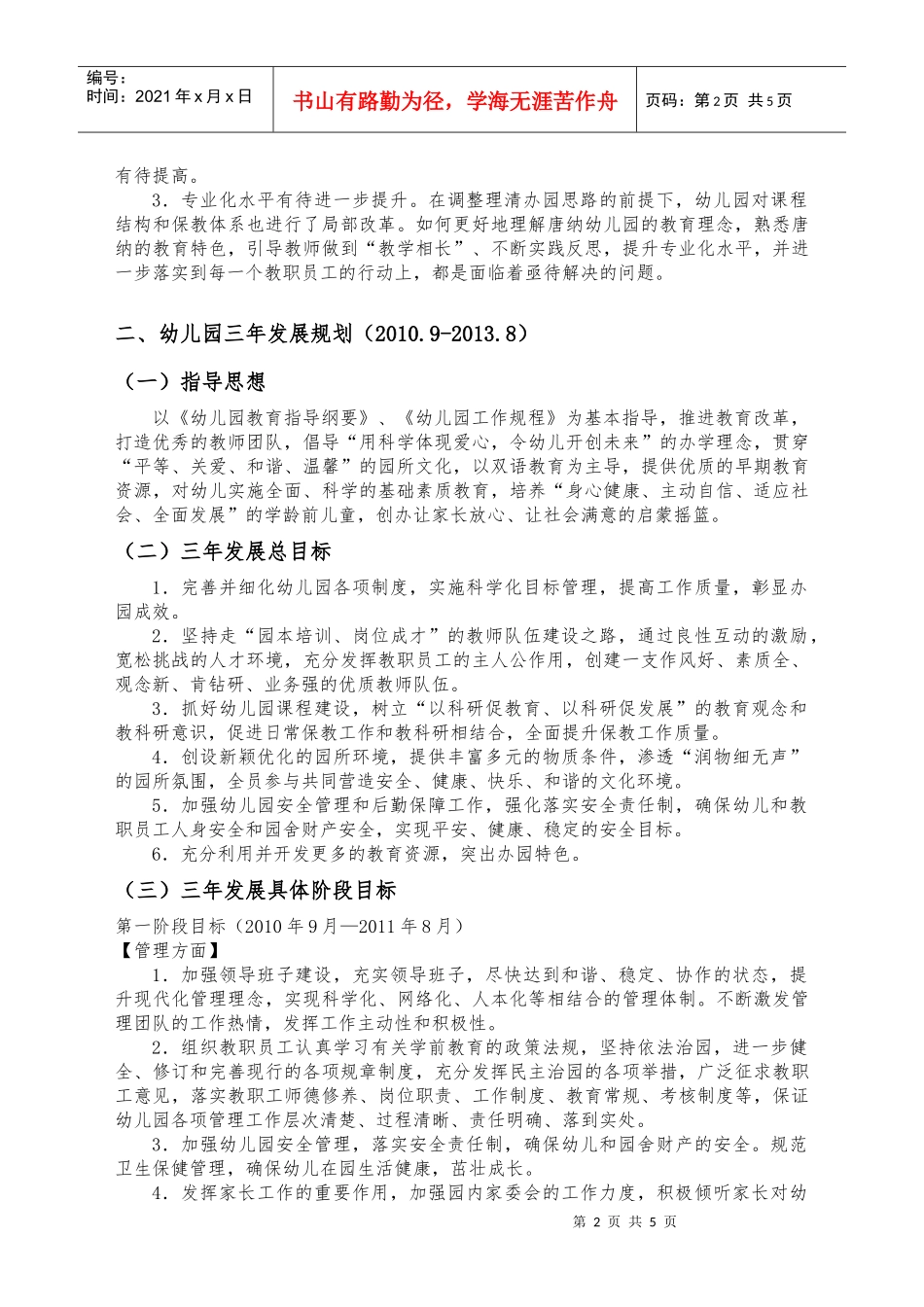 幼儿园三年发展规划_第2页