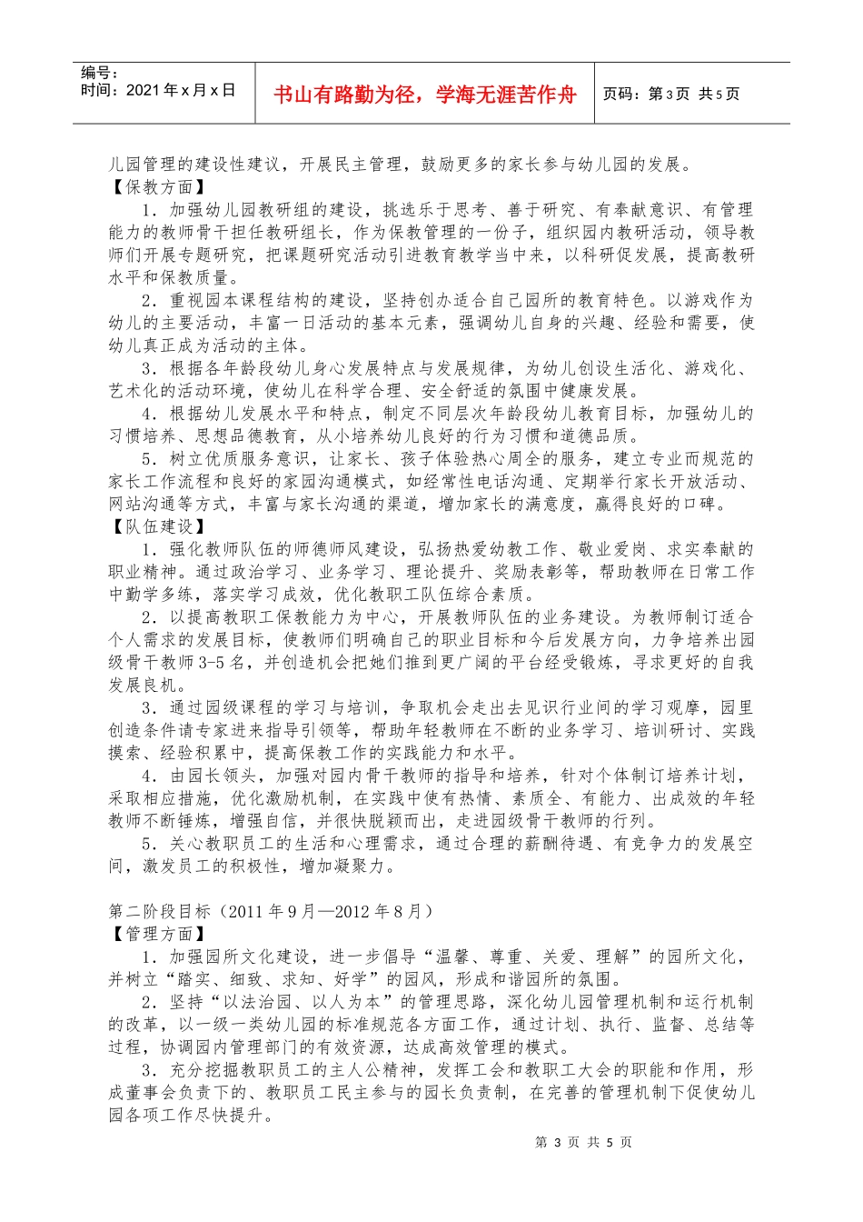 幼儿园三年发展规划_第3页