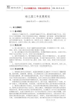 幼儿园三年发展规划