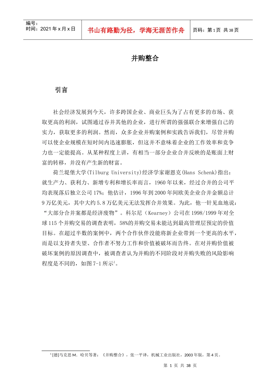 并购整合培训课程_第1页