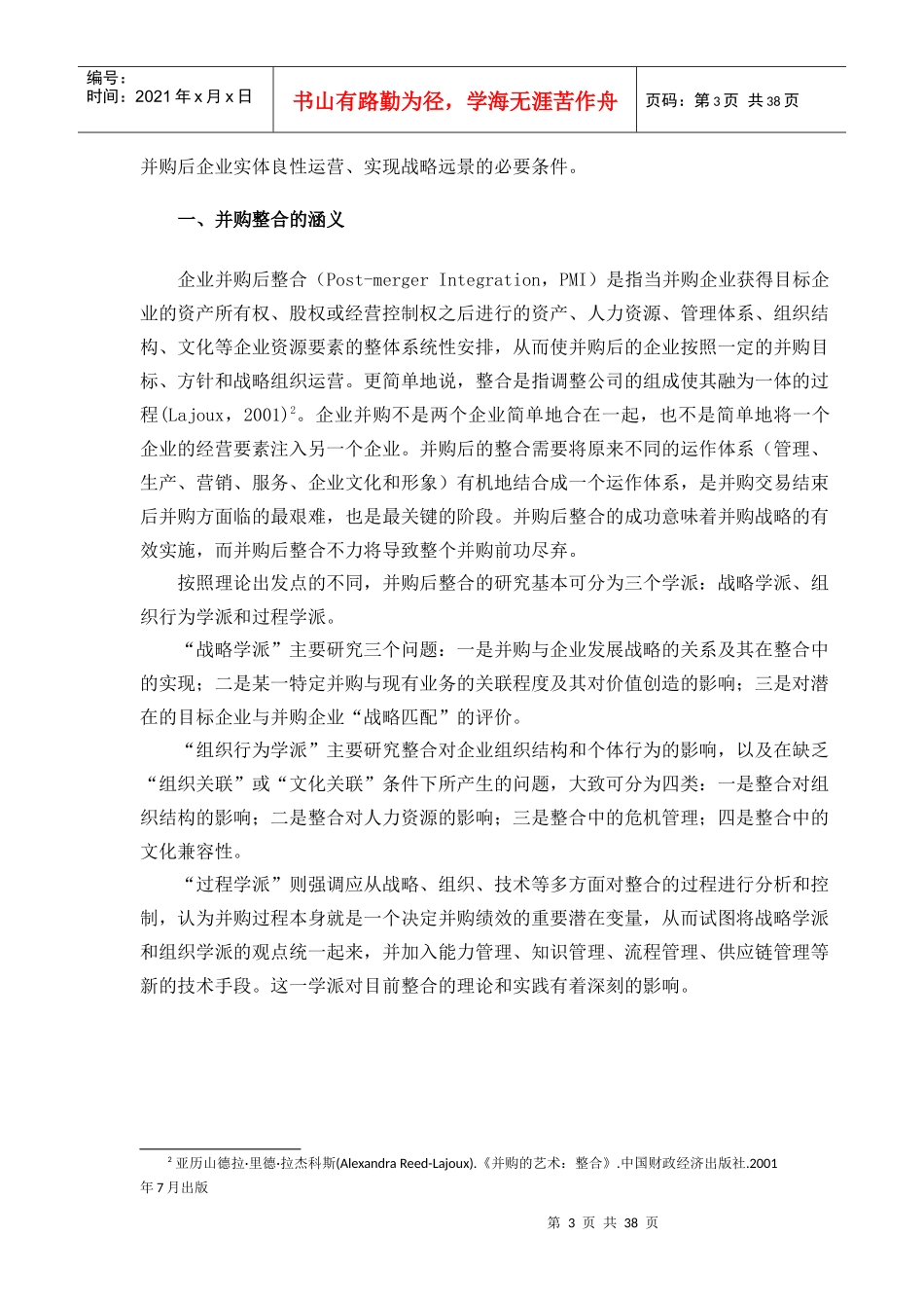 并购整合培训课程_第3页