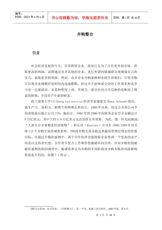 并购整合培训课程