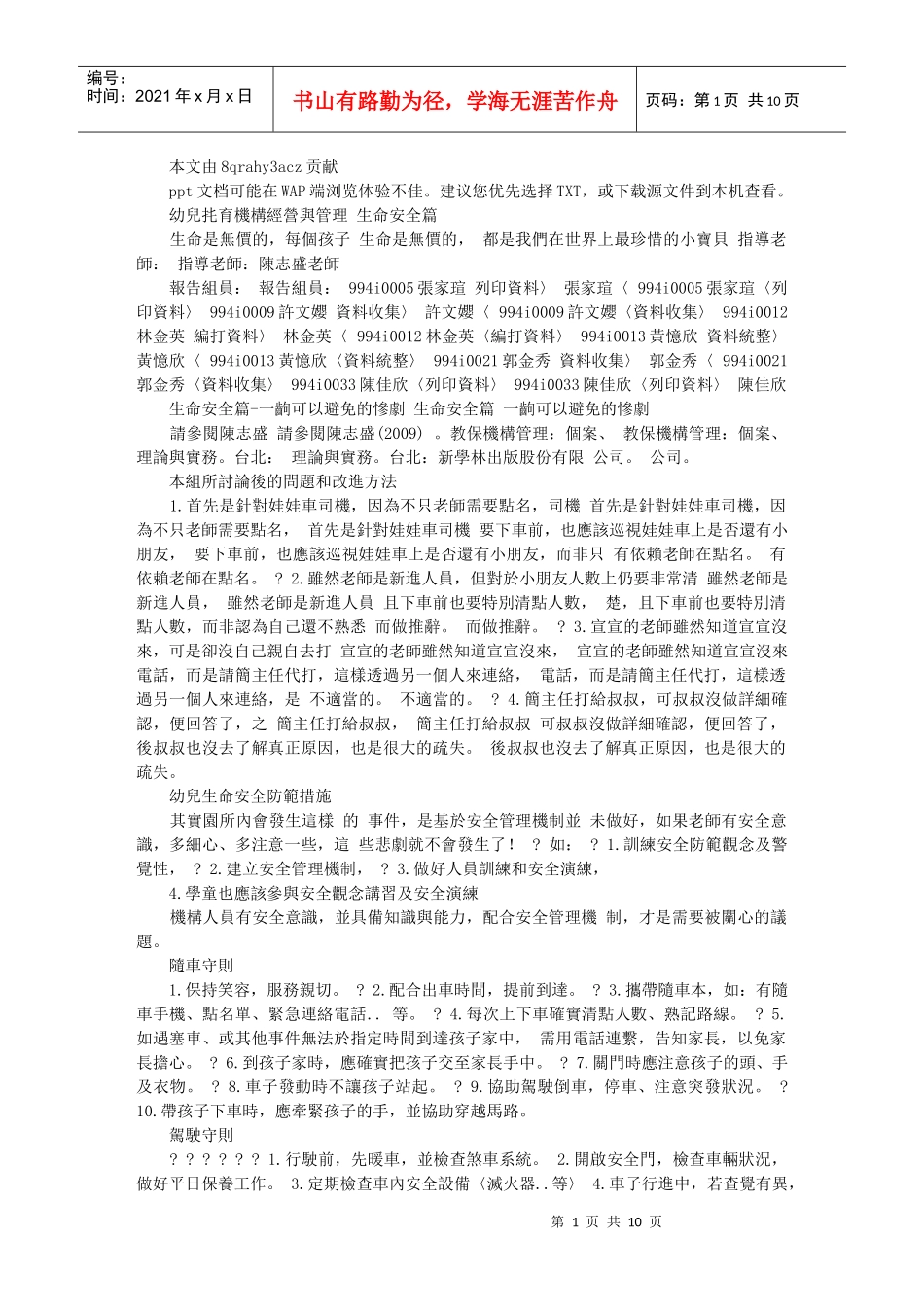 幼儿扥育机构经营与管理-_第1页
