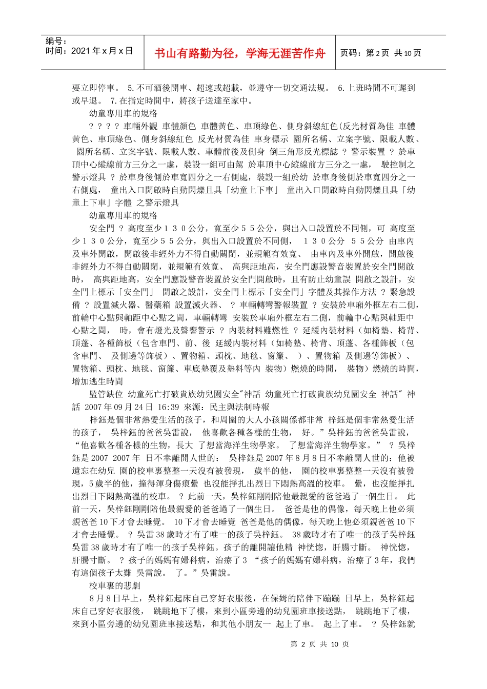 幼儿扥育机构经营与管理-_第2页