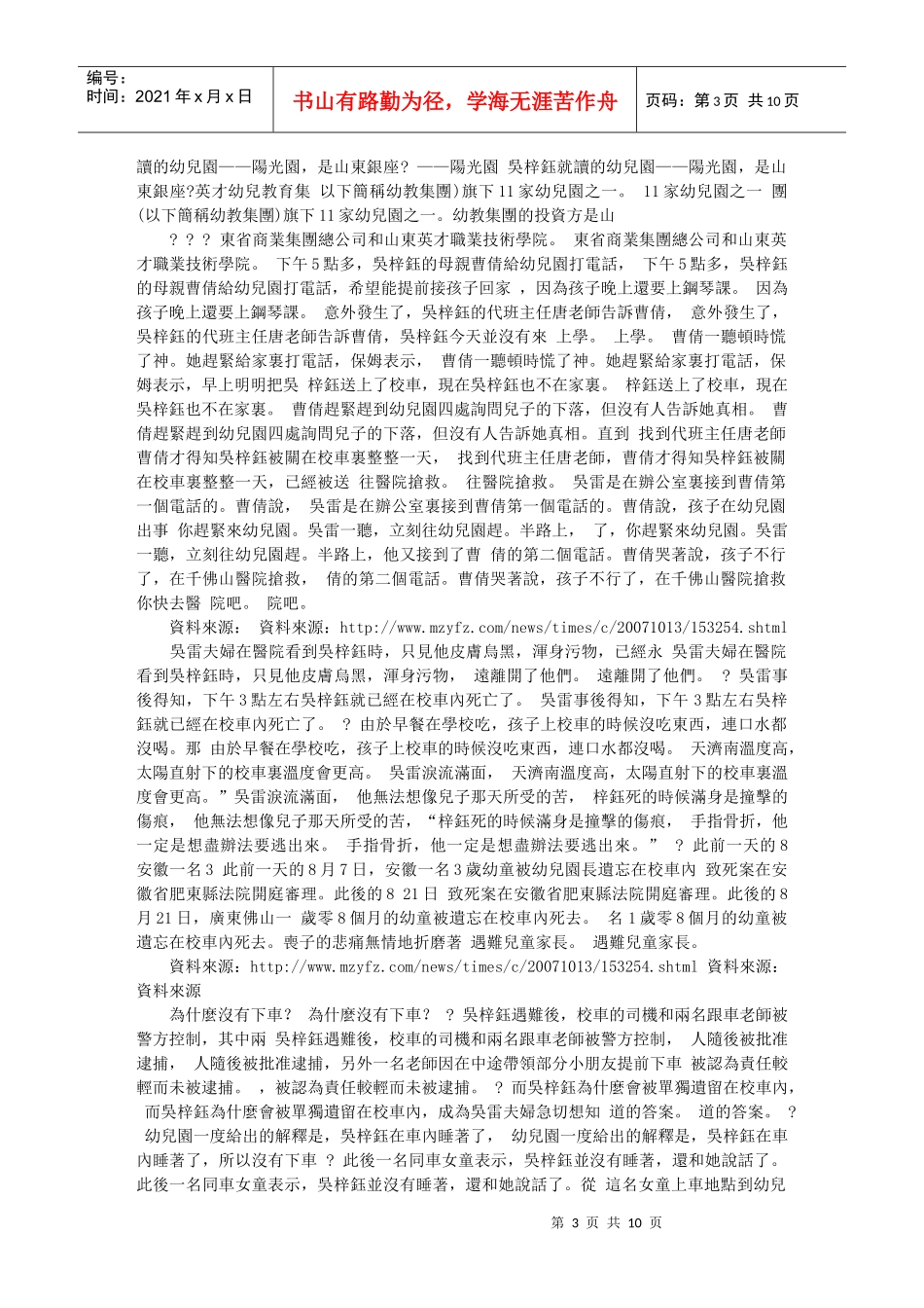 幼儿扥育机构经营与管理-_第3页